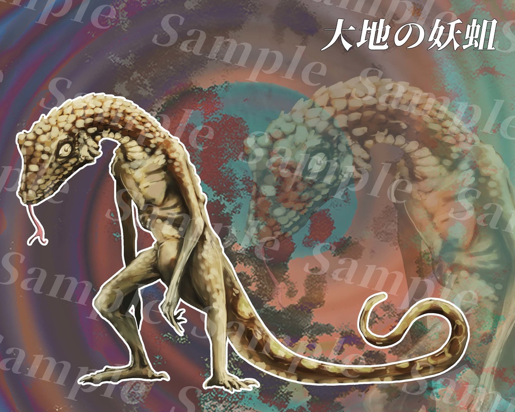 クトゥルフ神話生物素材集第13弾!! SPLL:E107665