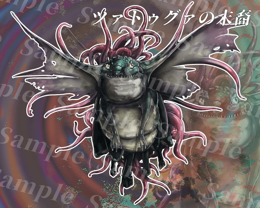 動く!?クトゥルフ神話生物素材集 第13弾!! SPLL:E107666