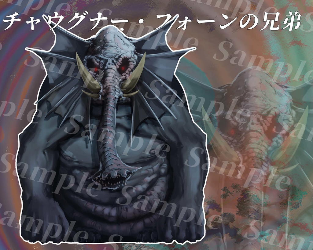 動く!?クトゥルフ神話生物素材集 第13弾!! SPLL:E107666