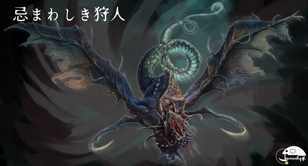 クトゥルフ神話生物素材集 リメイク!! SPLL:E108293