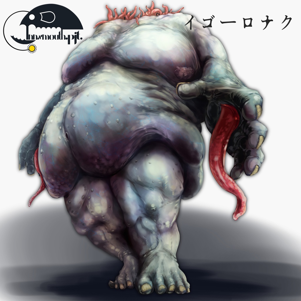 クトゥルフ神話生物素材集 リメイク!! SPLL:E108293