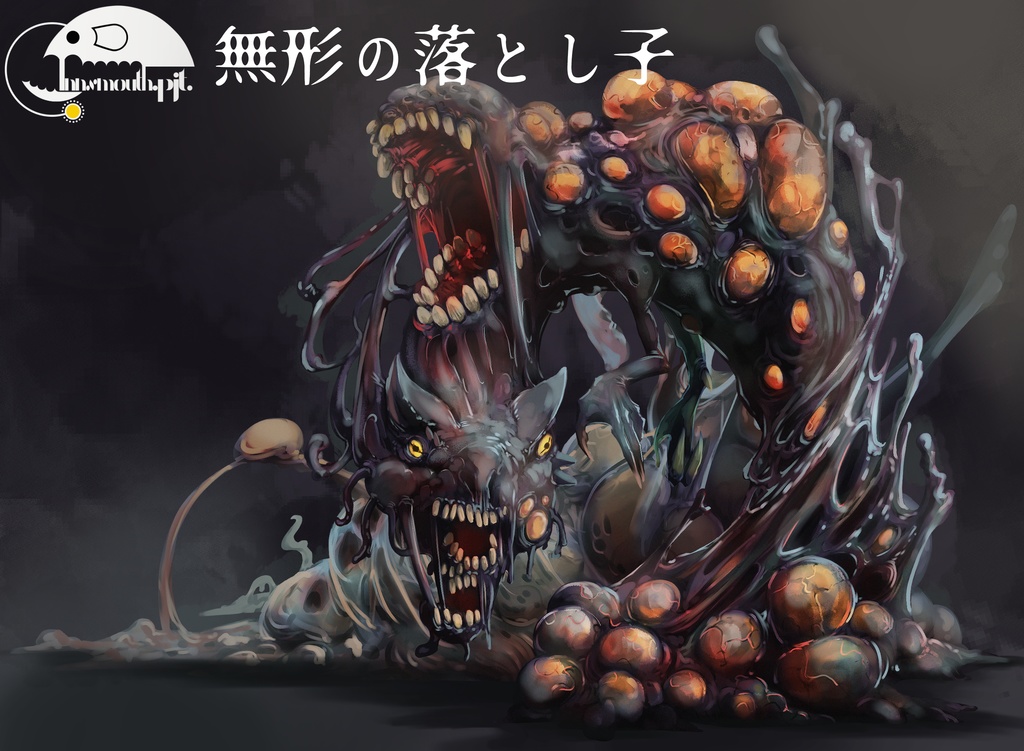 クトゥルフ神話生物素材集 リメイク!! SPLL:E108293