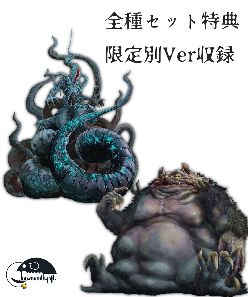 動く!?クトゥルフ神話生物素材集 リメイク!!SPLL:E108294