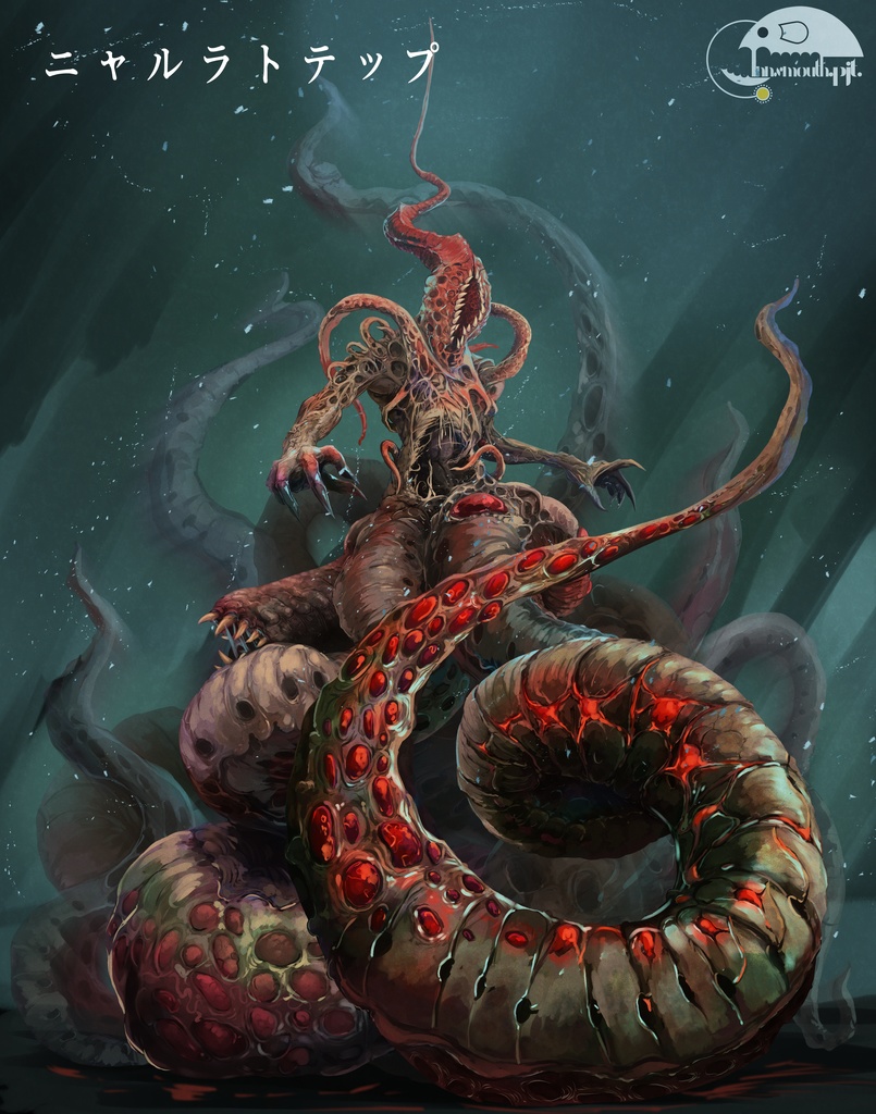 動く!?クトゥルフ神話生物素材集 リメイク!!SPLL:E108294
