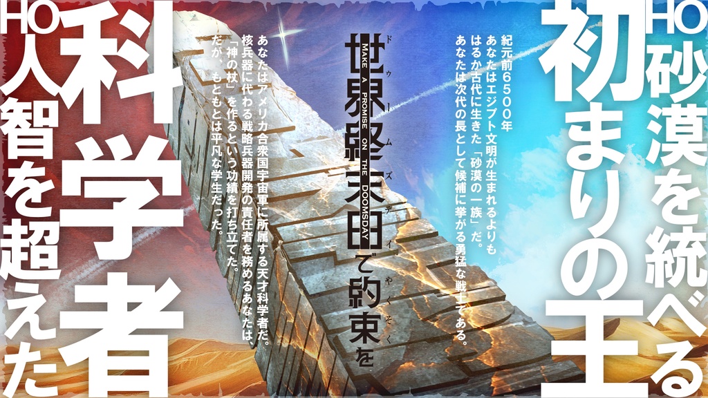 ドゥームズデイで約束を【クトゥルフ神話TRPGシナリオ 6版/7版】【SPLL:E194907】