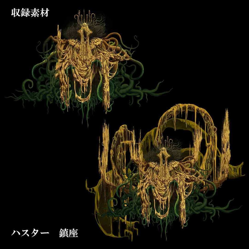 飛び出す!クトゥルフ神話生物素材集Vol.2「ハスター」SPLL:E190591