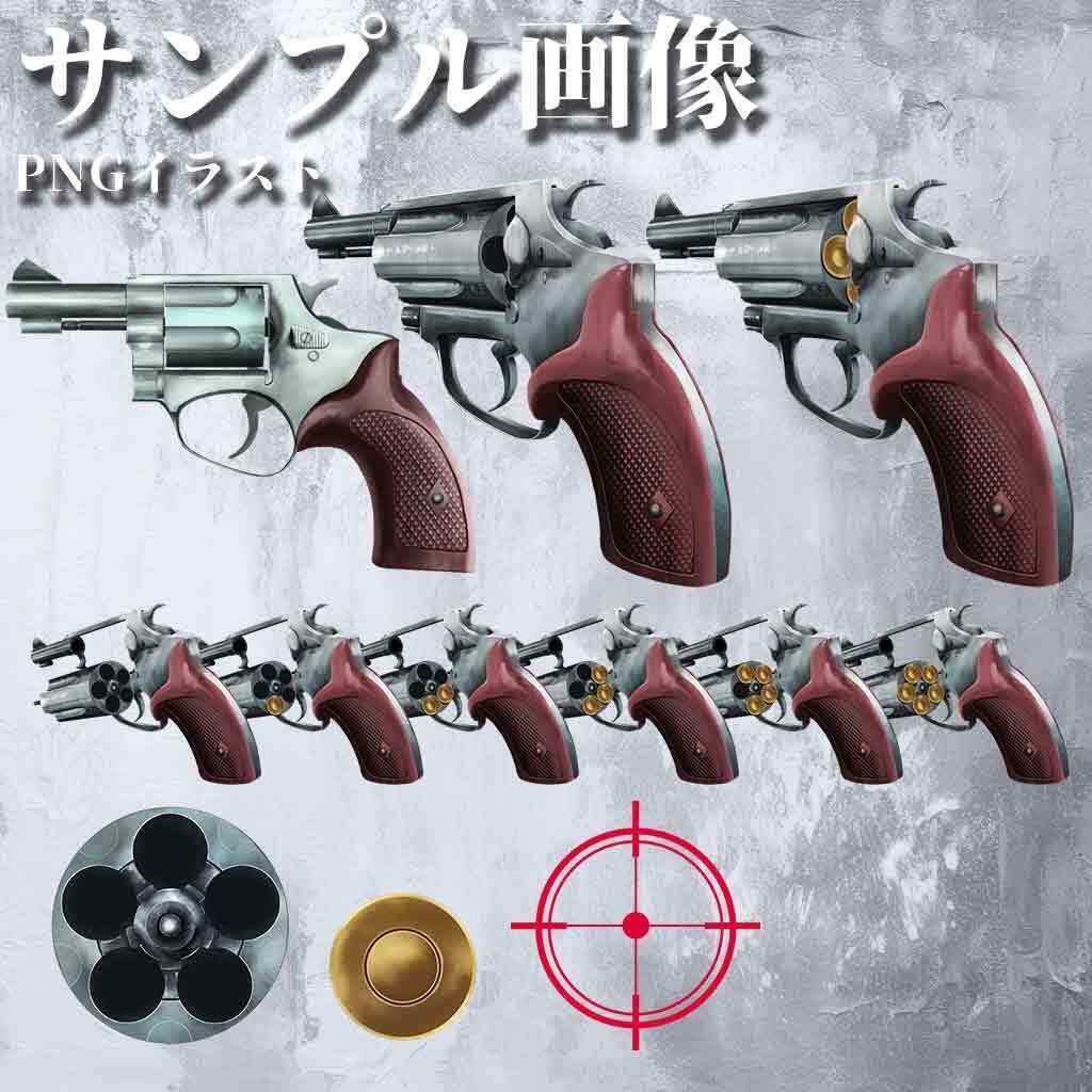 ココフォリア演出素材_武器シリーズ第1弾_ニューナンブM60