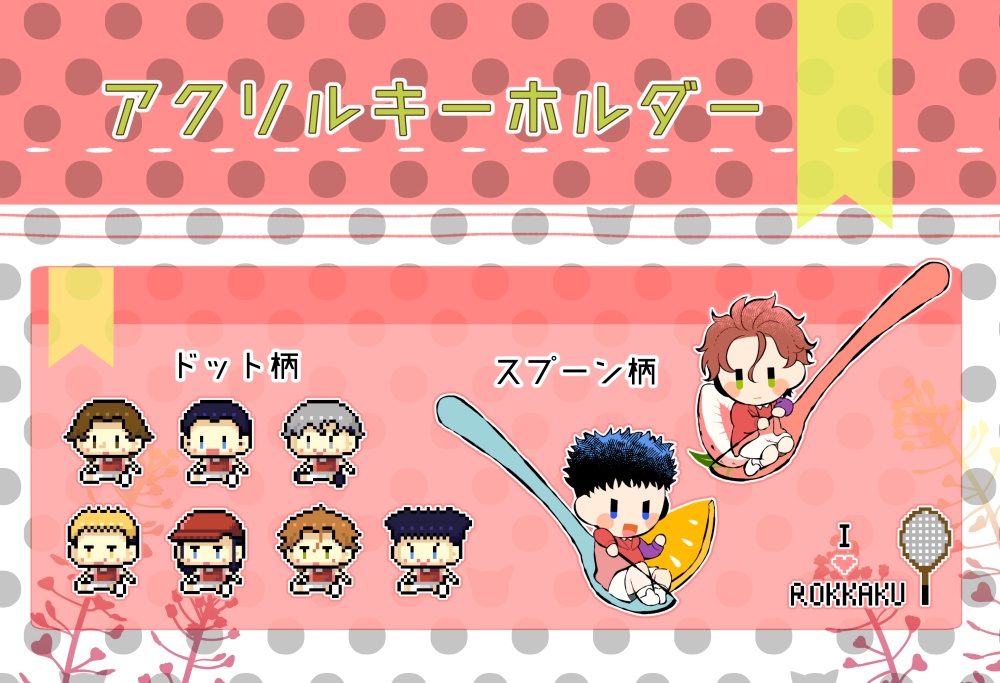 アクリルキーホルダー