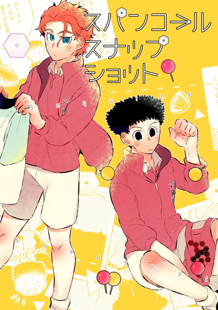 スパンコールスナップショット