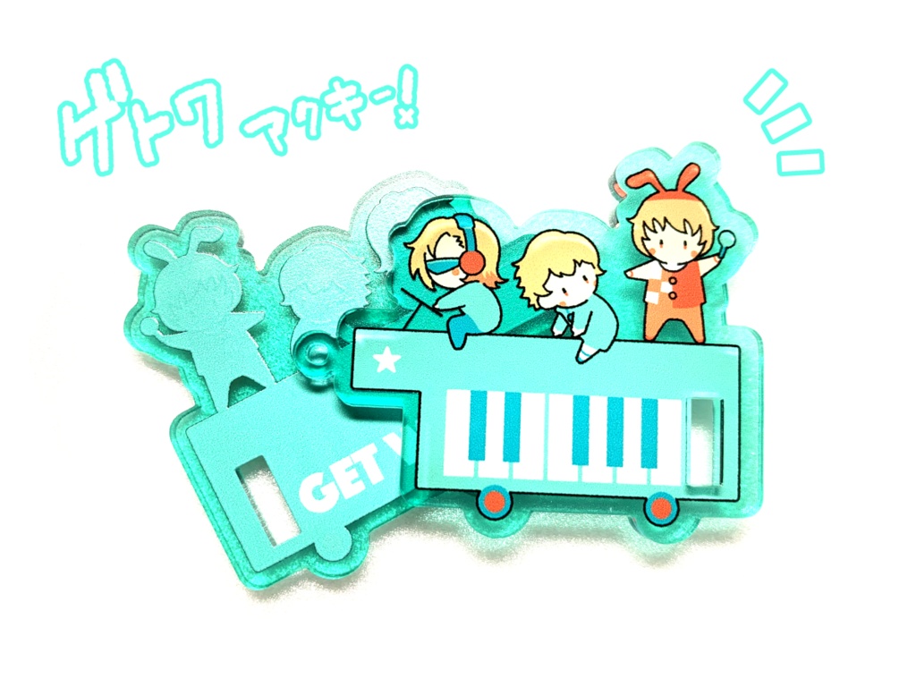 ゲトワ組アクリルキーホルダー