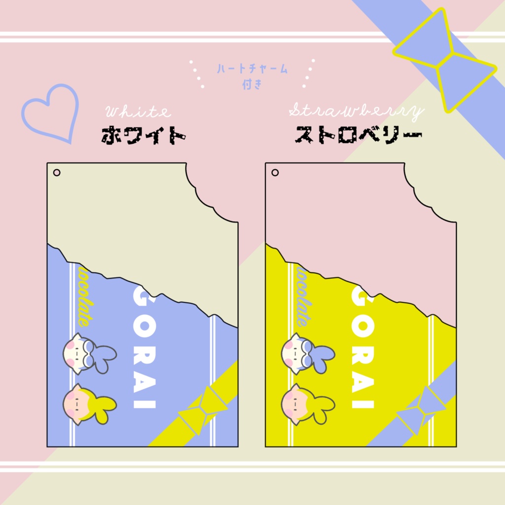 板チョコラバーキーホルダー