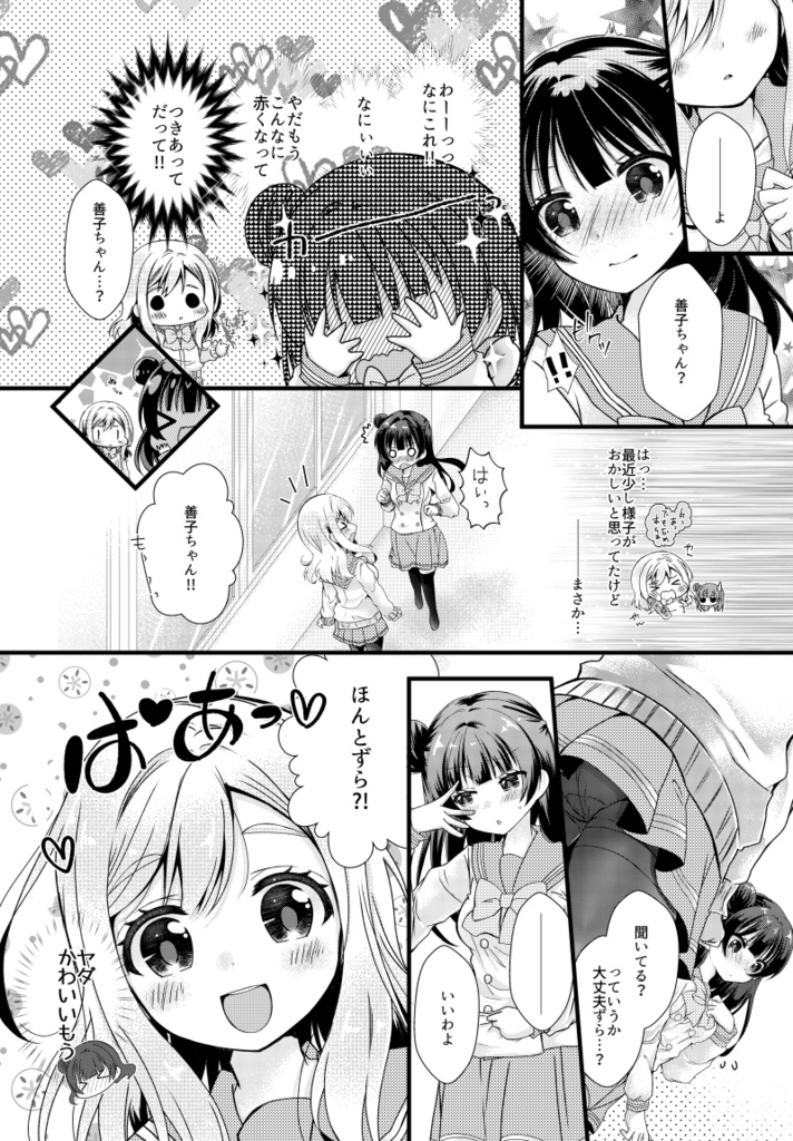 【C95新刊】よしまるの秋と恋心