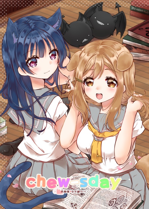 【C96新刊】Chew-sday【再録集】