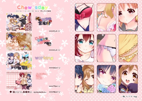 【C96新刊】Chew-sday【再録集】