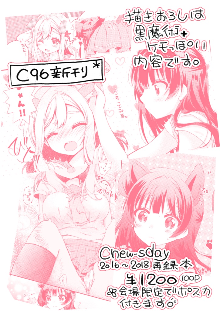 【C96新刊】Chew-sday【再録集】