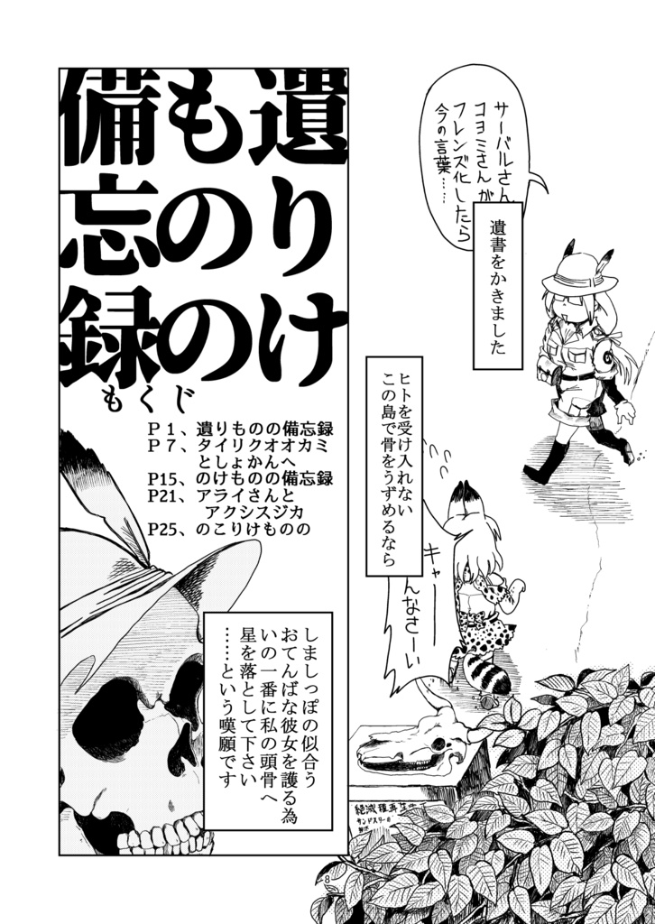 【DL版】遺りものの備忘録