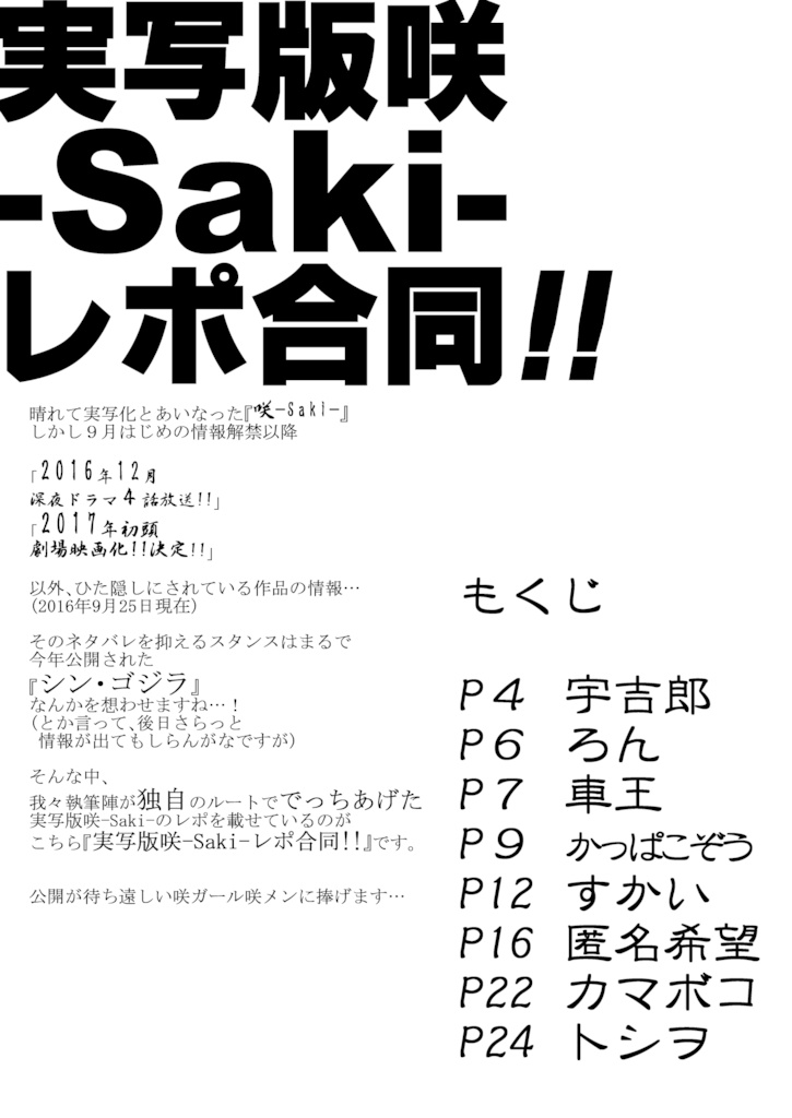実写版咲 Saki レポ合同 お い マンガ売るよ ん Booth