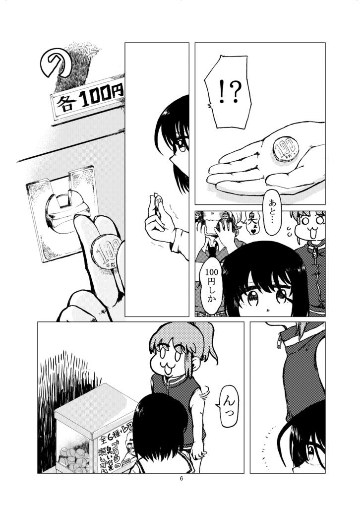 シノハユ小学生編本「閑無の日々」