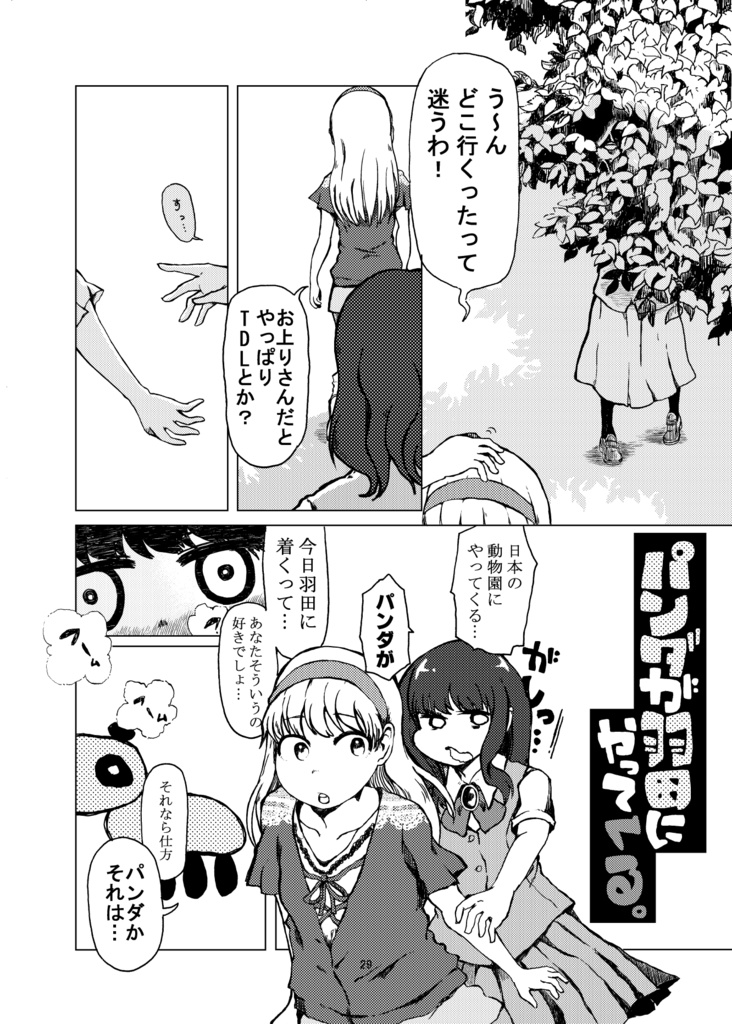 シノハユ小学生編本「閑無の日々」