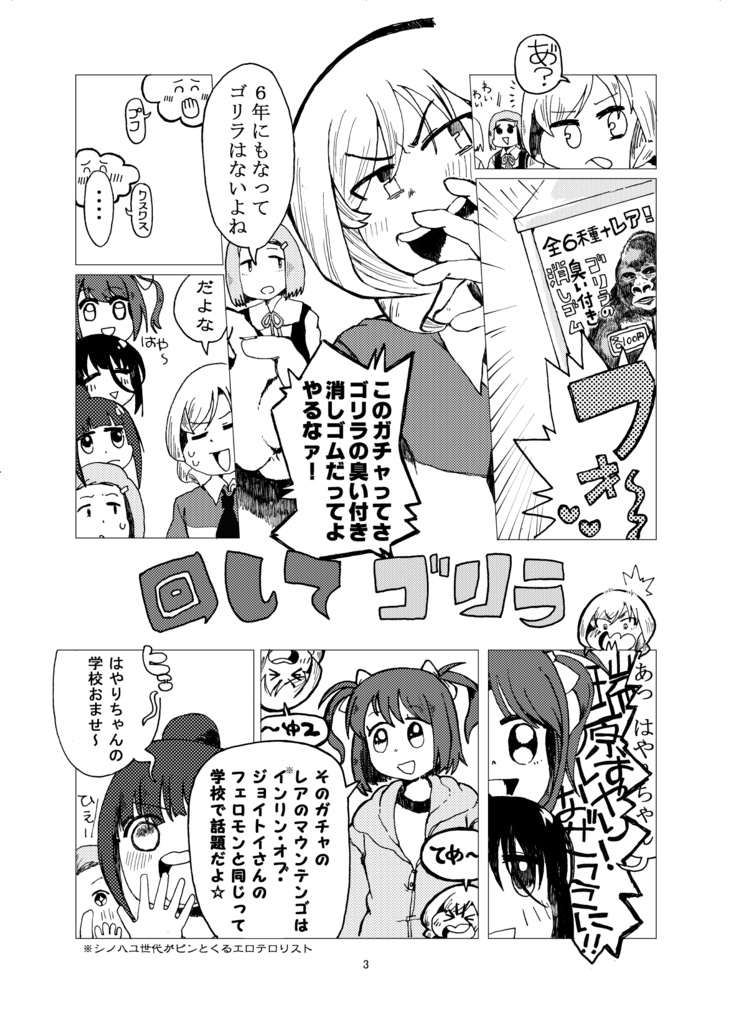 シノハユ小学生編本「閑無の日々」