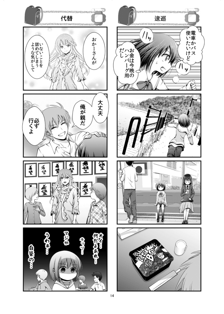 シノハユ小学生編本「閑無の日々」