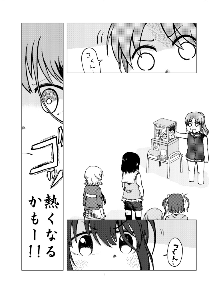 シノハユ小学生編本「閑無の日々」