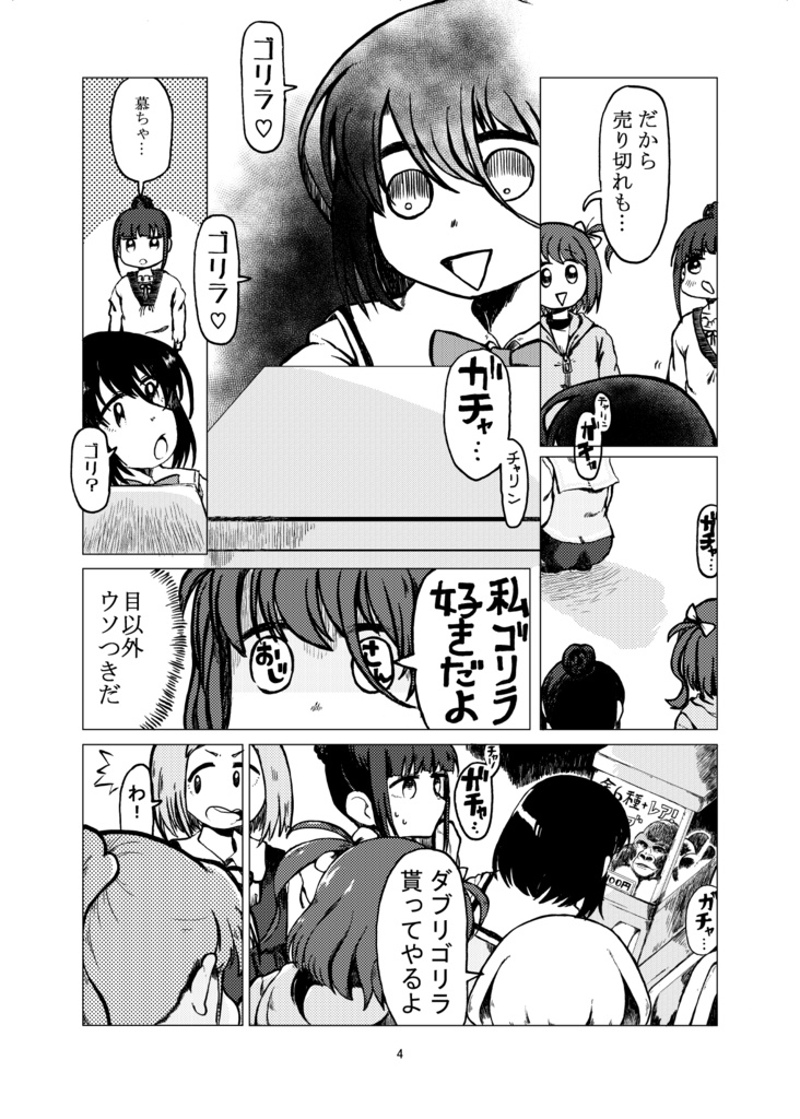 シノハユ小学生編本「閑無の日々」