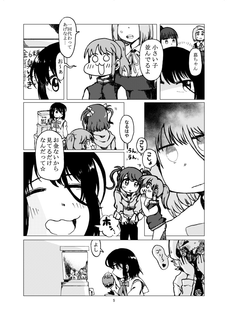 シノハユ小学生編本「閑無の日々」