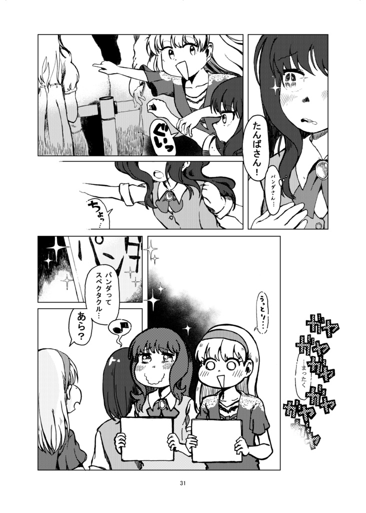 シノハユ小学生編本「閑無の日々」