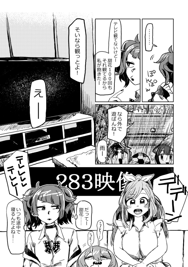 この甜花がすごいっ…2022