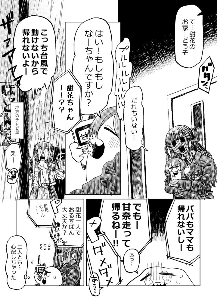 この甜花がすごいっ…2022