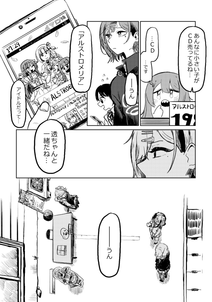 この甜花がすごいっ…2023