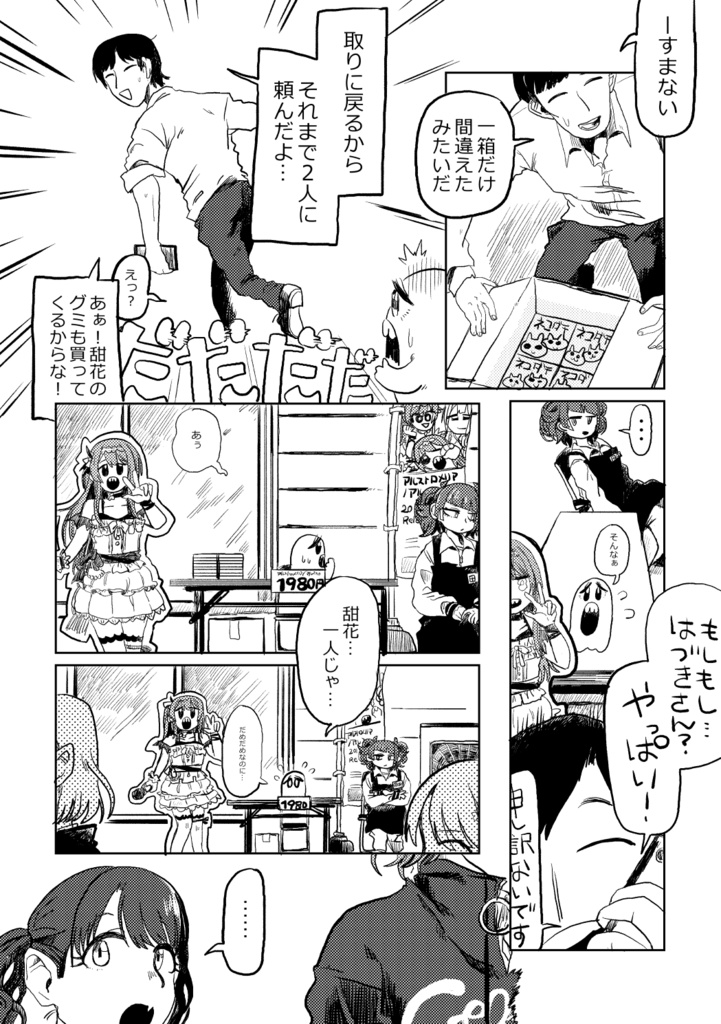 この甜花がすごいっ…2023