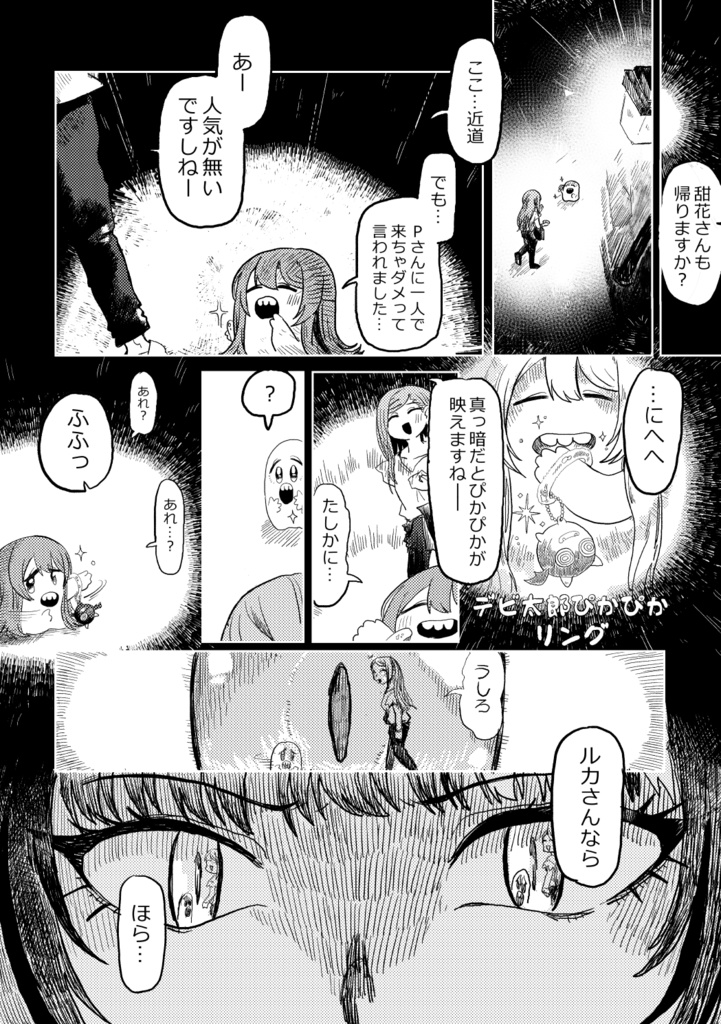 この甜花がすごいっ…2023