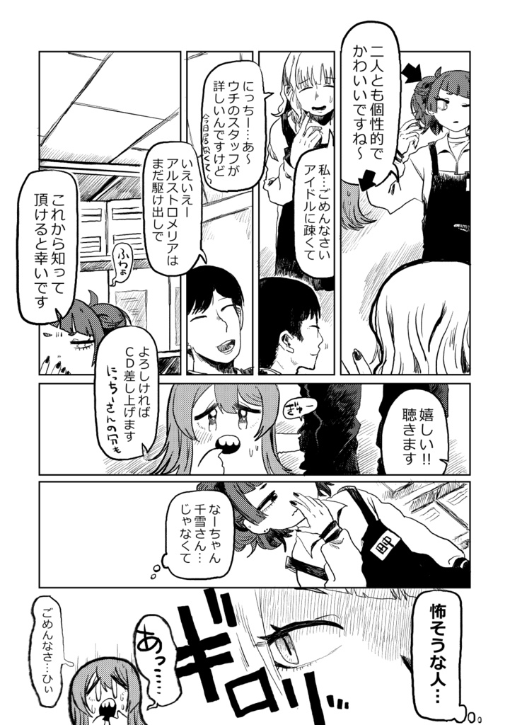 この甜花がすごいっ…2023