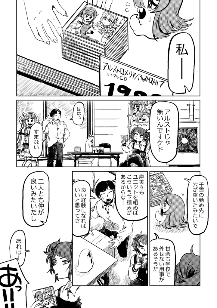 この甜花がすごいっ…2023