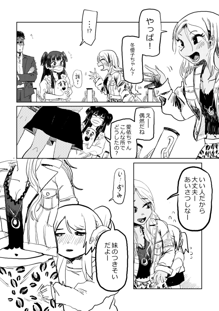 この甜花がすごいっ…2024