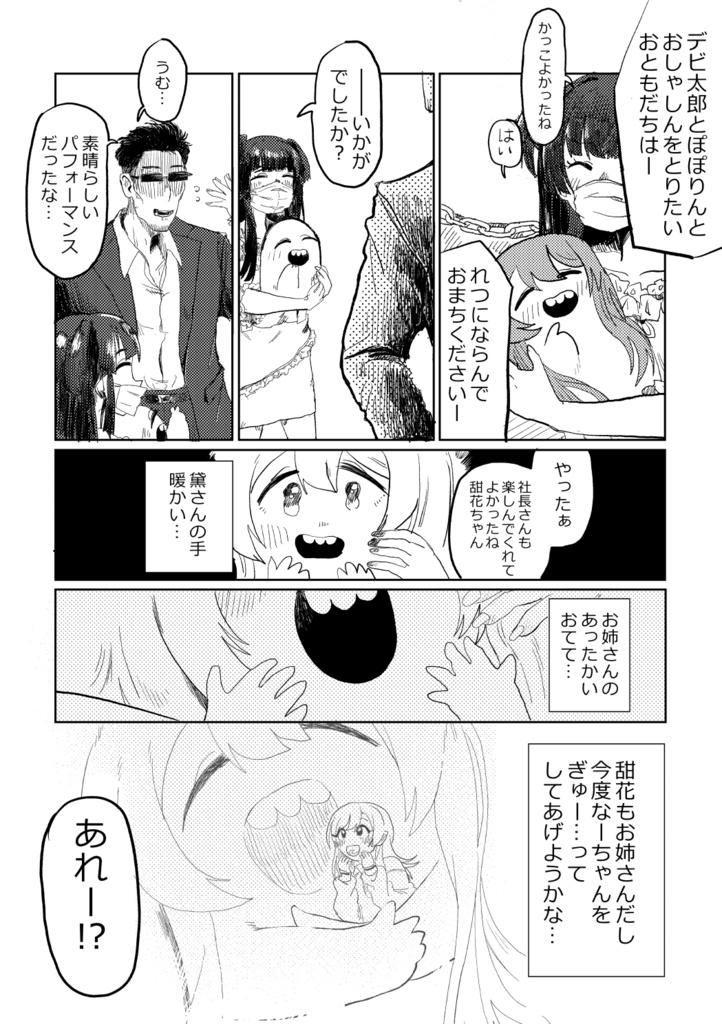 この甜花がすごいっ…2024