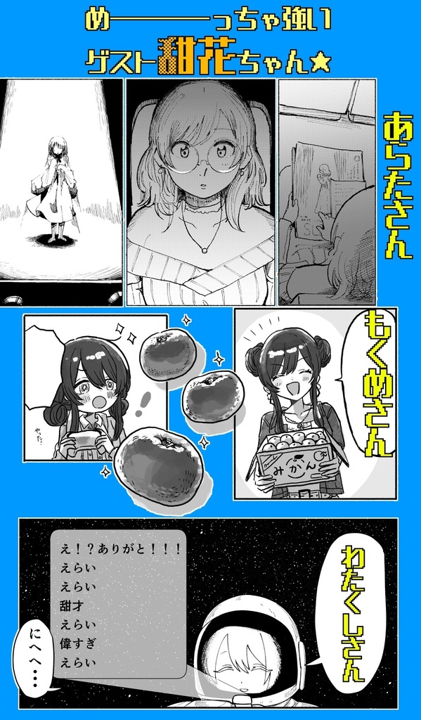 この甜花がすごいっ…2024