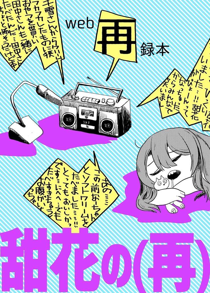 【DL版】甜花の(再)＆甜花の(再)２