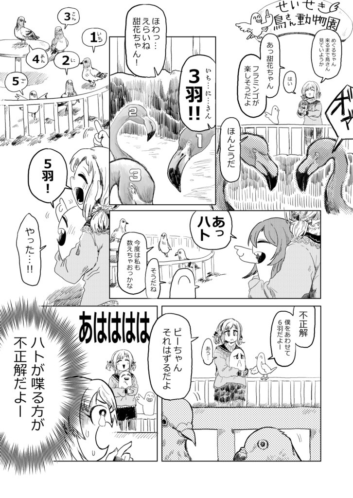 【DL版】甜花の(再)&甜花の(再)2