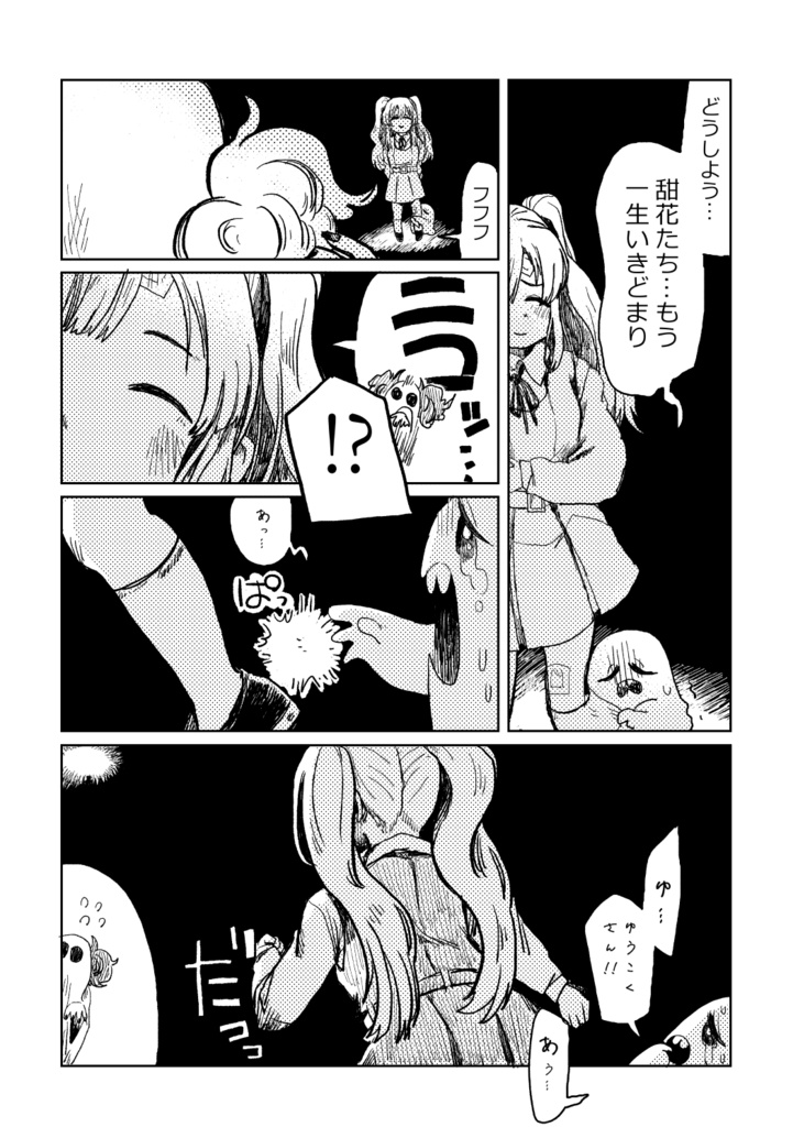 この甜花がすごいっ…2020~2023 この甜4冊セット