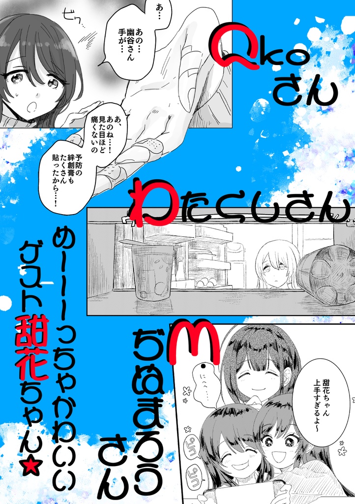 この甜花がすごいっ…2020~2023 この甜4冊セット