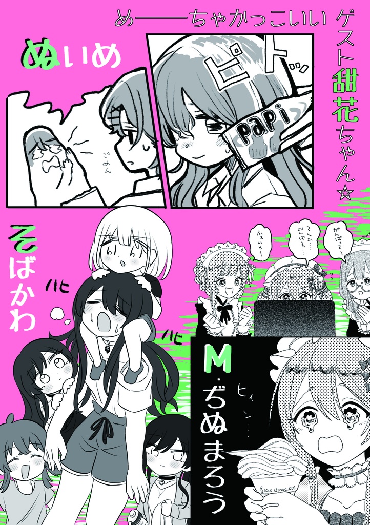 この甜花がすごいっ…2020~2023 この甜4冊セット