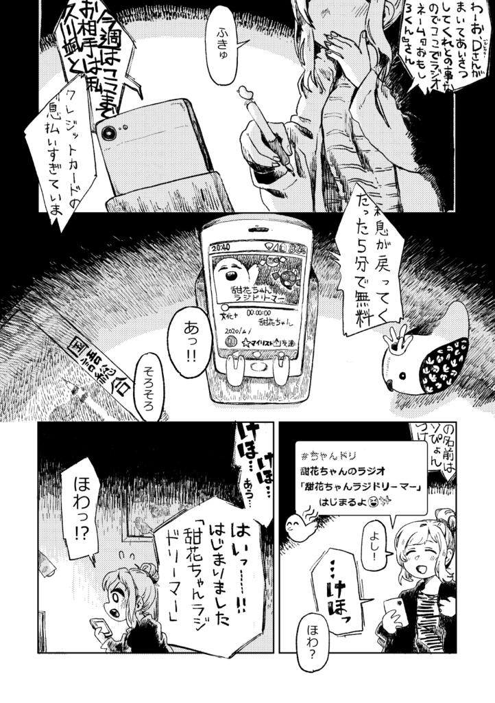 この甜花がすごいっ…2020~2023 この甜4冊セット