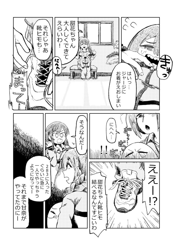 この甜花がすごいっ…2020~2023 この甜4冊セット