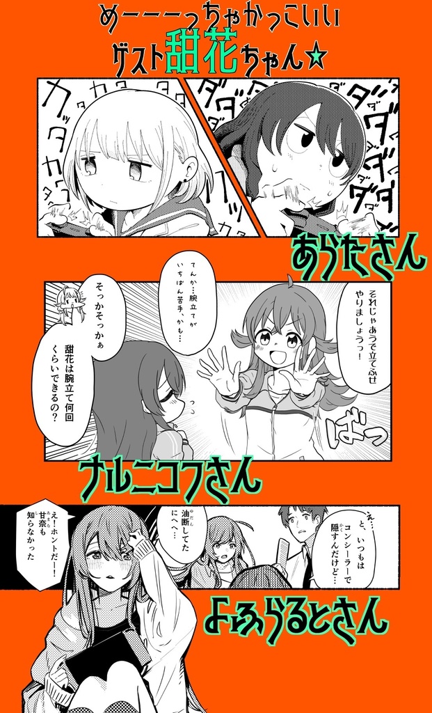 この甜花がすごいっ…2020~2023 この甜4冊セット