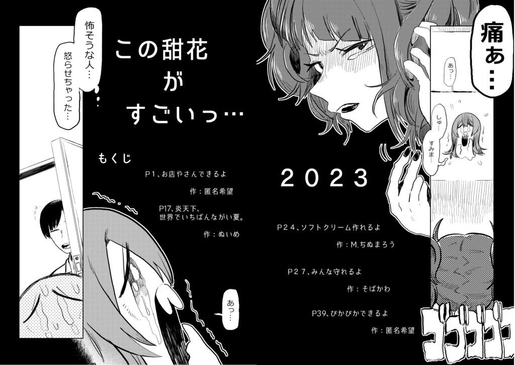 この甜花がすごいっ…2020~2023 この甜4冊セット