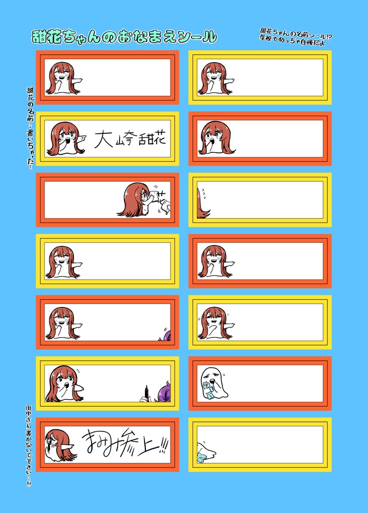 甜花ちゃんのおなまえシール