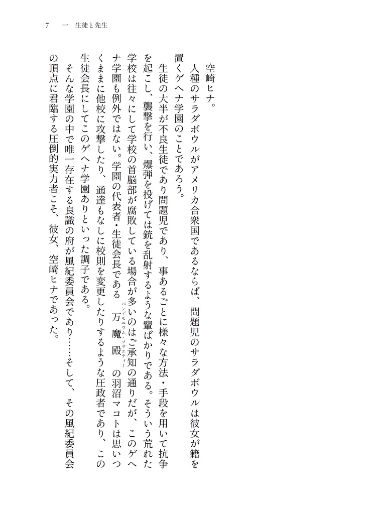 【DL版】負けヒロイン空崎ヒナの諦念